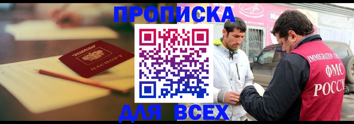 регистрация в Тобольске