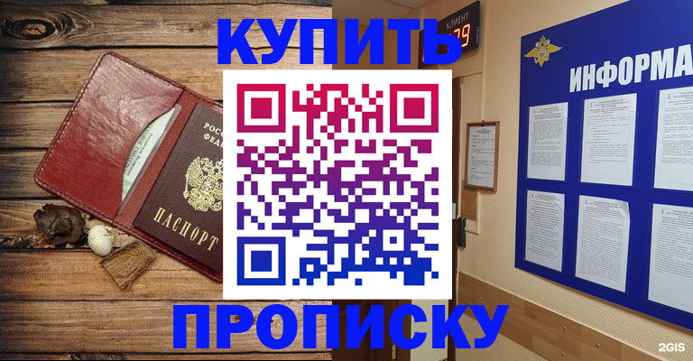 прописка ребенка в Тобольске