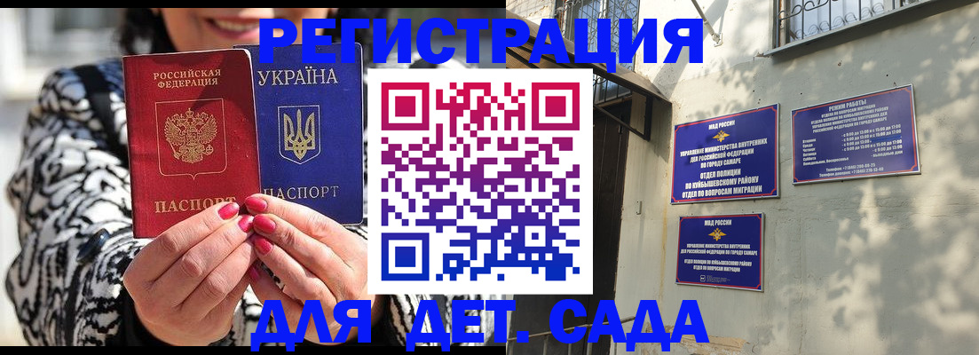 временная регистрация для школы в Тобольске