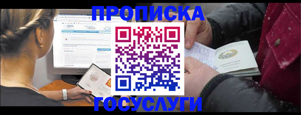регистрация в Тобольске