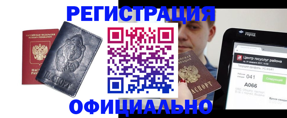 временная регистрация законно в Тобольске
