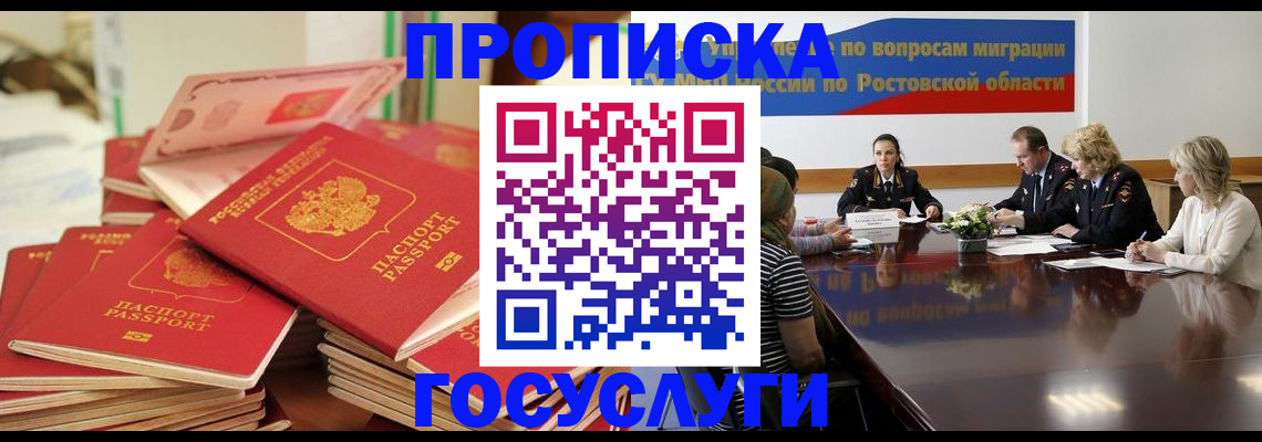 прописка в Тобольске