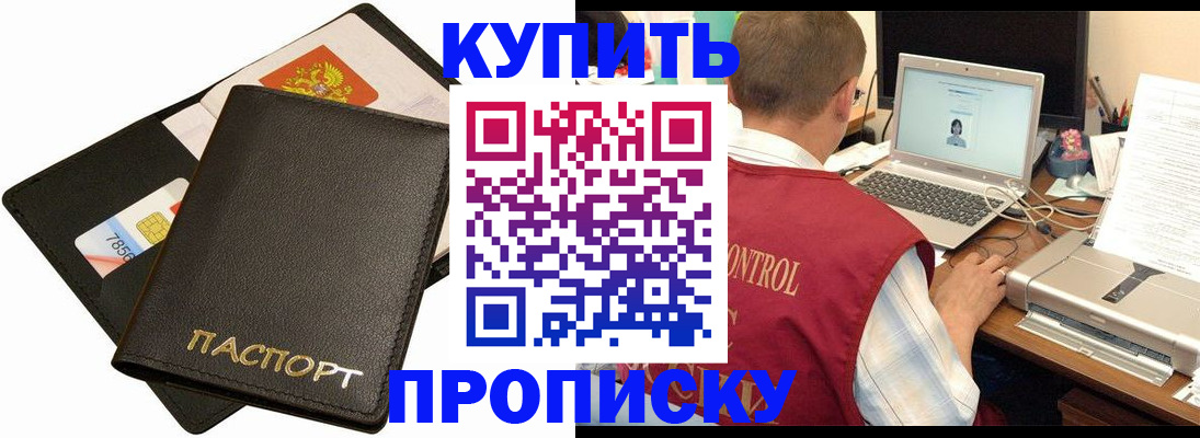 прописка регистрация в Тобольске